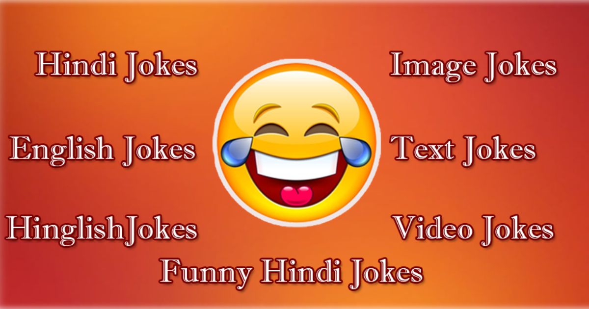 Hindi jokes Short Funny Jokes in Hindi
