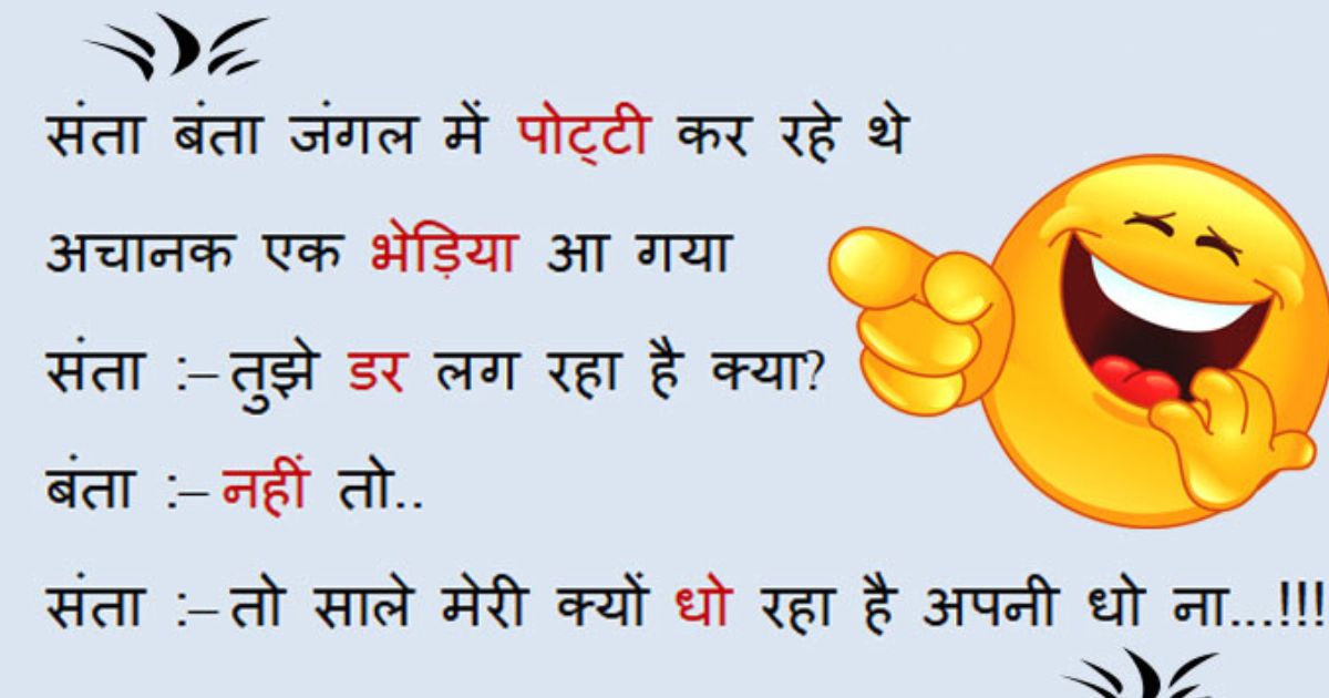 Santa Banta Jokes in Hindi