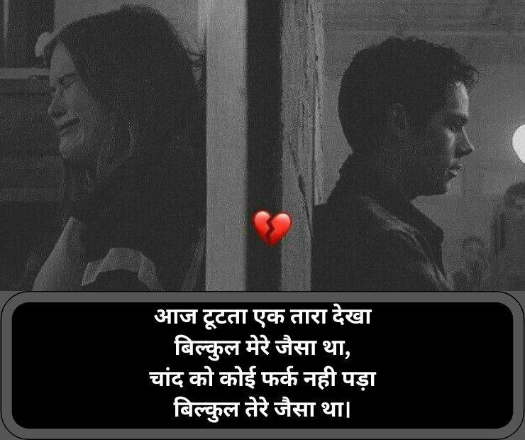Best Breakup Shayari in Hindi