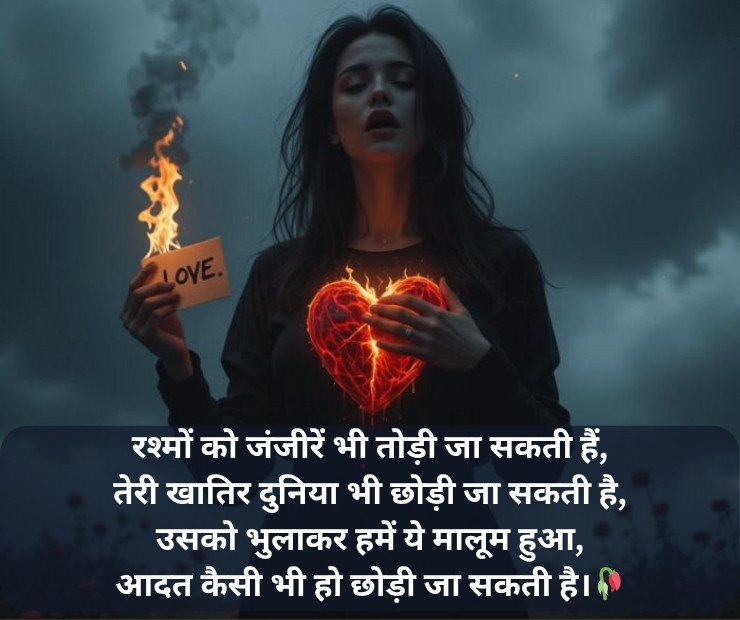 Breakup Shayari For Girls