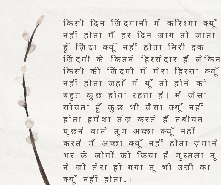 Hindi Poems on Zindagi