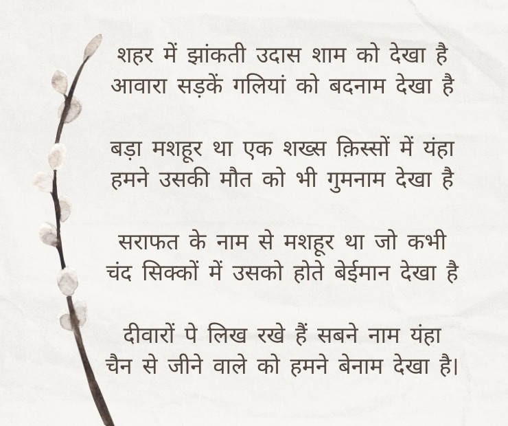 Life Poems in Hindi