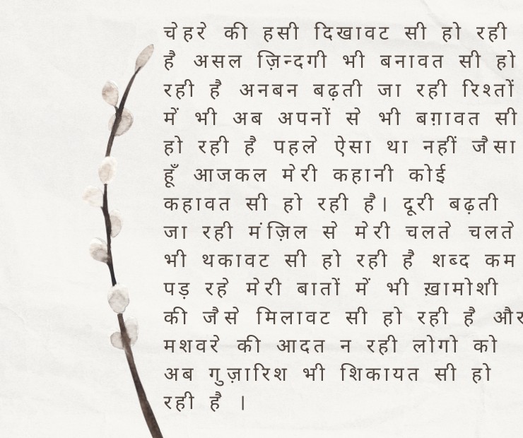 Poems About Life in Hindi