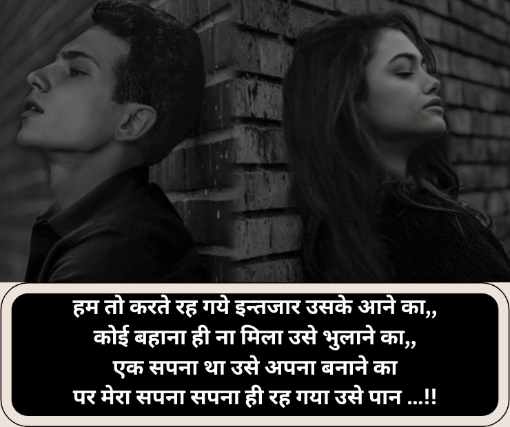 Sad Love Breakup Shayari Images