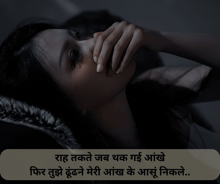 Sad Shayari 2 Line Heart Touching