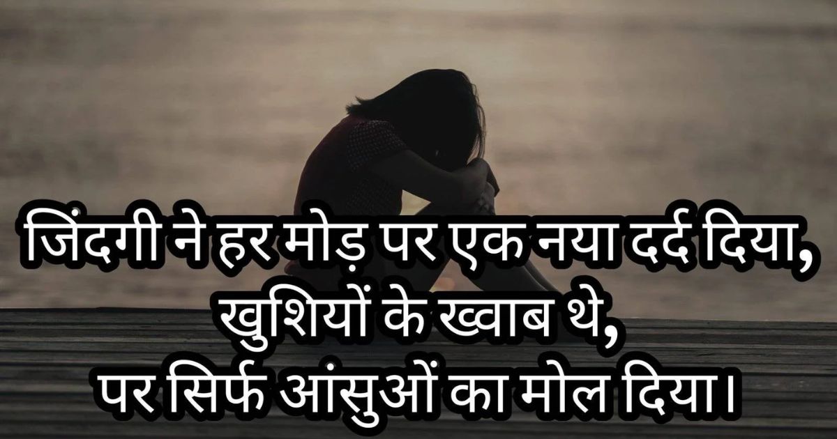 Sad Shayari With Images