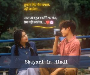 Shayari in Hindi