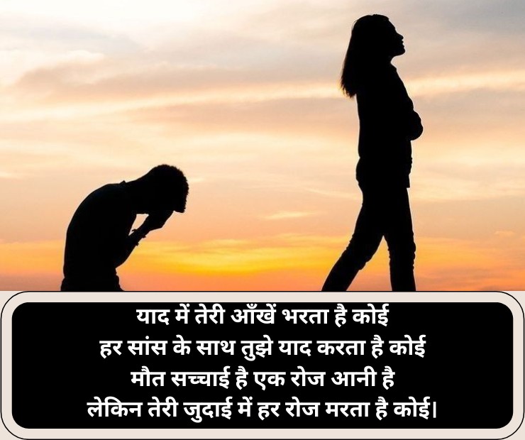 breakup shayari written in hindi