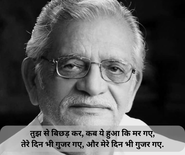 Best Gulzar Shayari