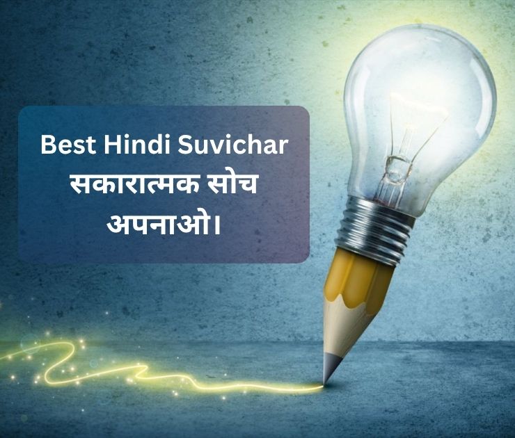 Best Hindi Suvichar