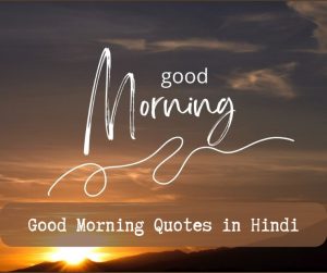 Good Morning Quotes in Hindi