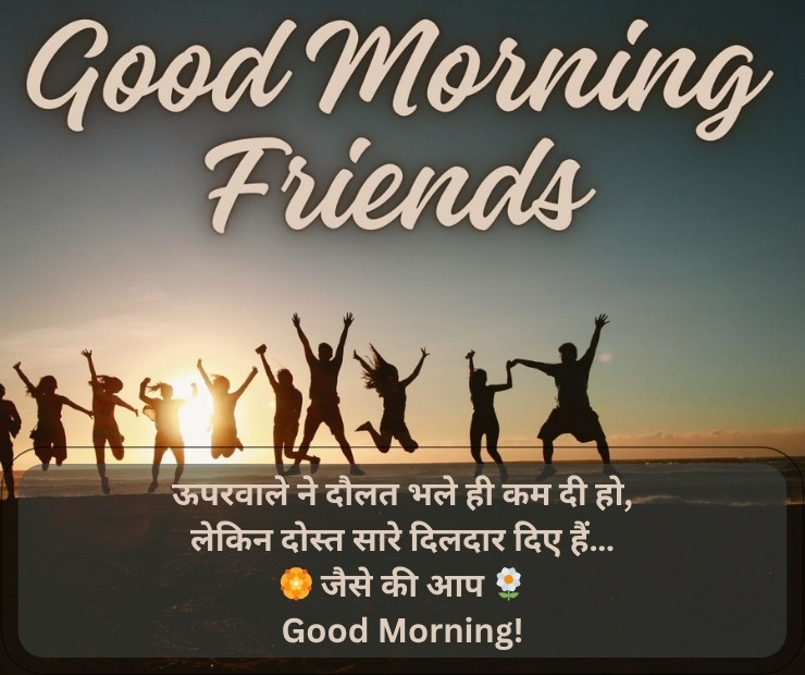 Good Morning Quotes in Hindi For Friends
