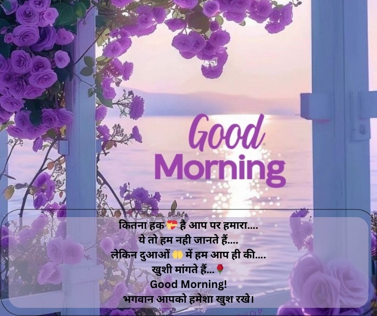 Good Morning Shayari in Hindi