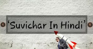 100+ Best Hindi Suvichar – जीवन बदलने वाले अनमोल विचार