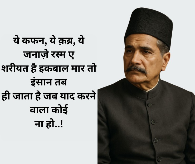 Iqbal Shayari