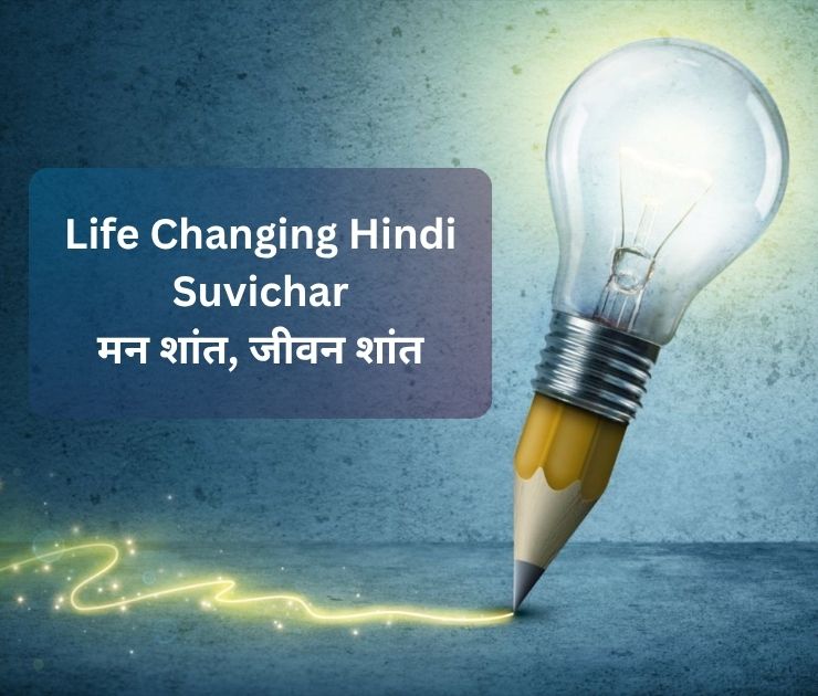 Life Changing Hindi Suvichar