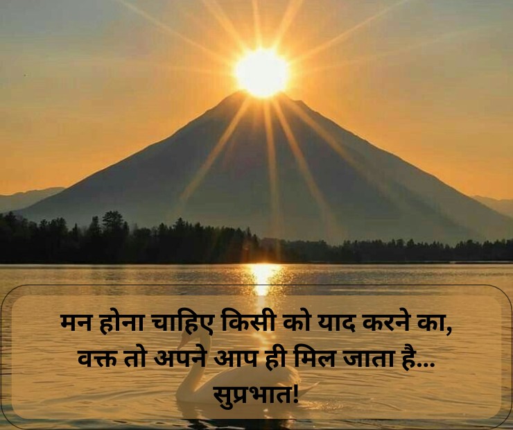 Suprabhat Suvichar in Hindi