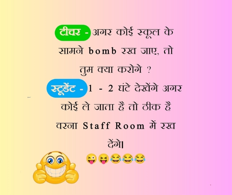 Teacher Student Jokes Images