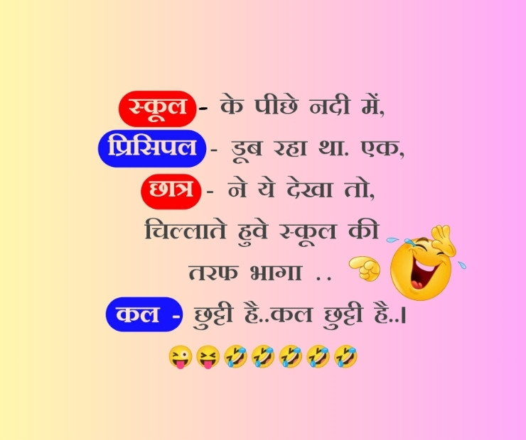 Teacher Student Jokes In Hindi