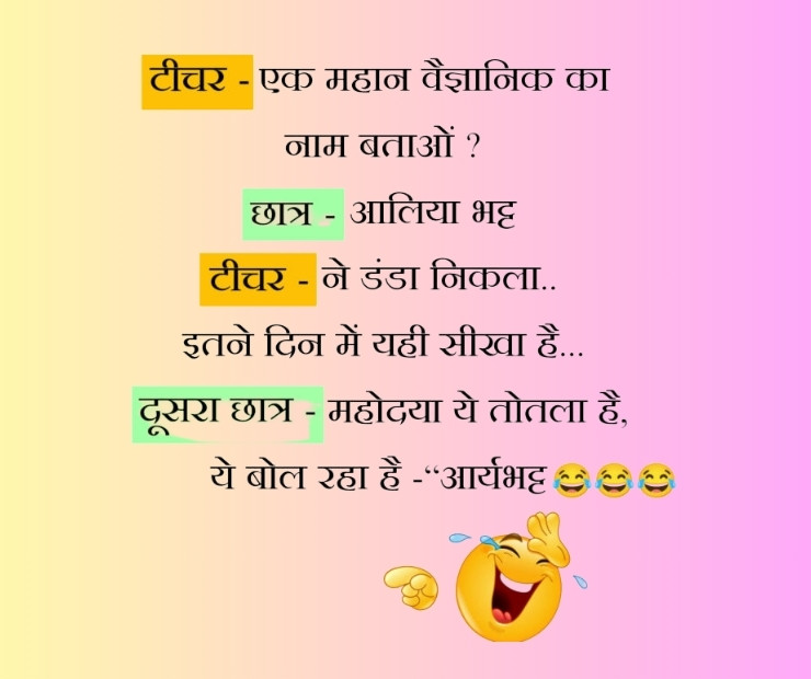 Teacher and Student Jokes In Hindi