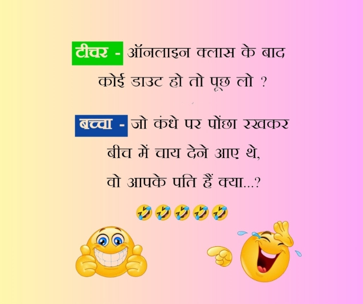 टीचर और अध्यापक के चुटकुले